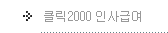 Ŭ2000 λ޿