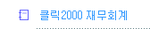 Ŭ2000 繫ȸ